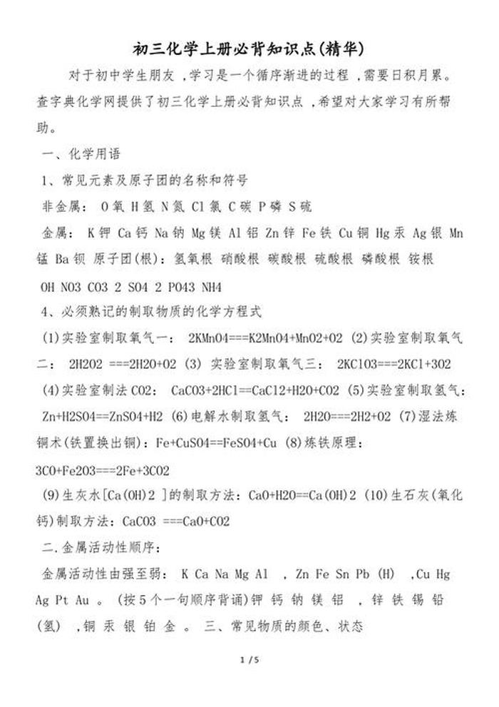 化学知识点网站 化学初三上册重要知识点