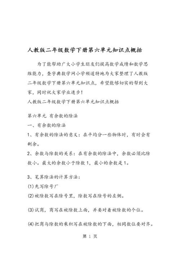 好多的知识；二年级理解许许多多的知识