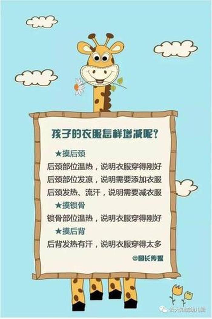 幼儿园育儿知识温馨提示；对小朋友的温馨提示