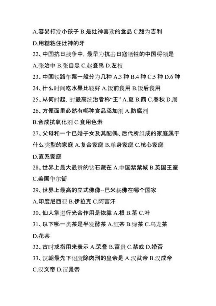 最基本生活常识选择题、基本生活常识的选择题