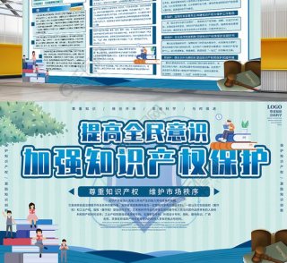 知识产权宣传版内容 知识产权宣传标语