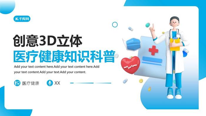 医学科普讲座ppt 医学科普文章发表