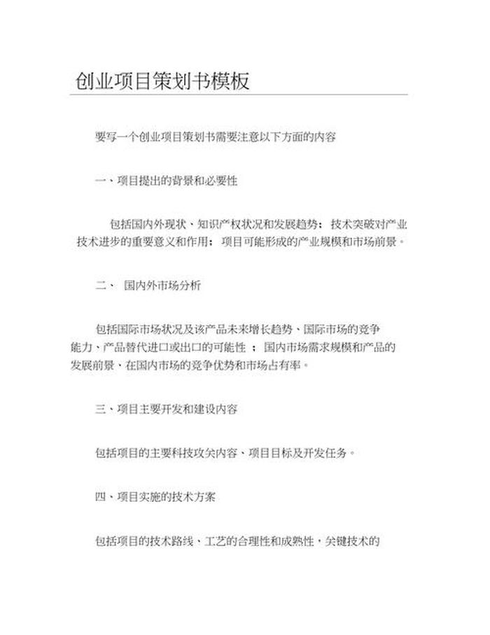 知识付费创业项目计划书 - 创业规划计划书