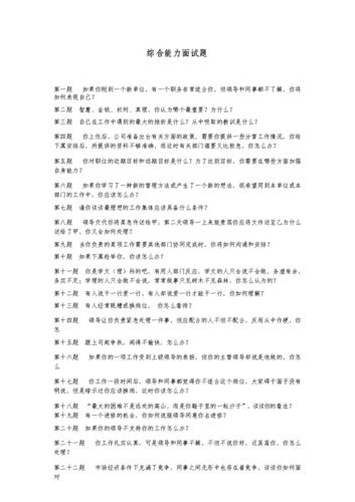 100道快问快答题目，中国知识问答题100道及答案