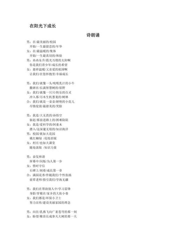 关于健康方面的诗朗诵 - 健康诗歌朗诵