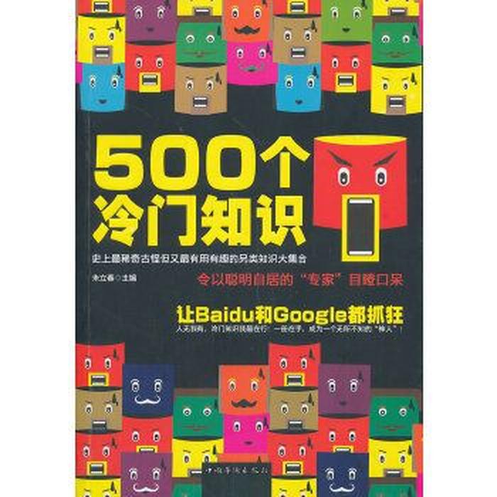 100个冷门生活小知识、冷门小知识