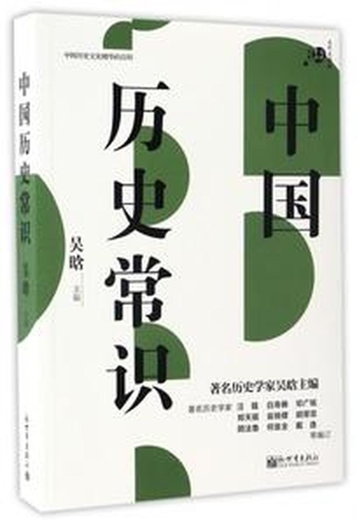 中国历史常识吴晗、历史常识大全