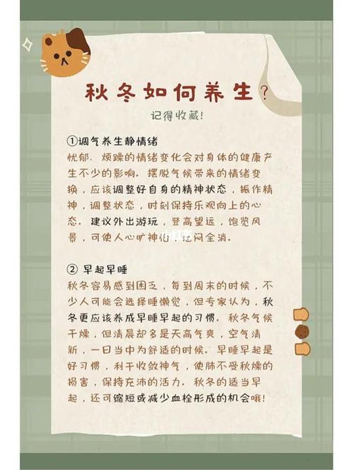 健康养生小知识 冬季如何养生