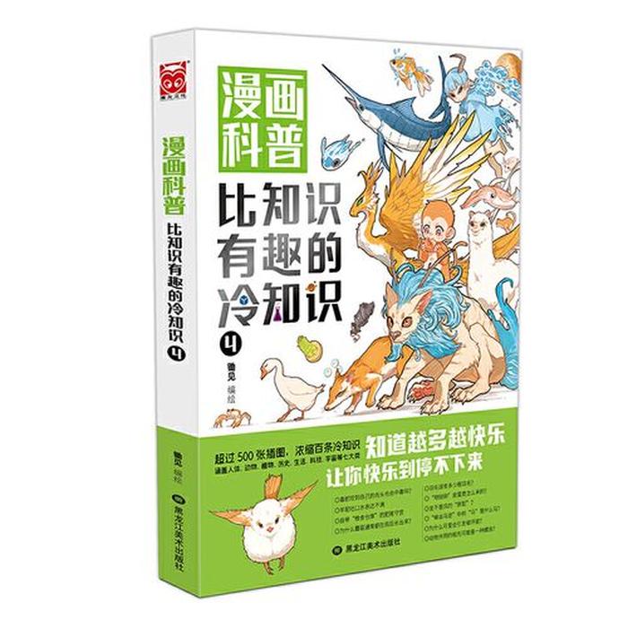 科普界的有趣冷知识 - 生物有趣冷知识