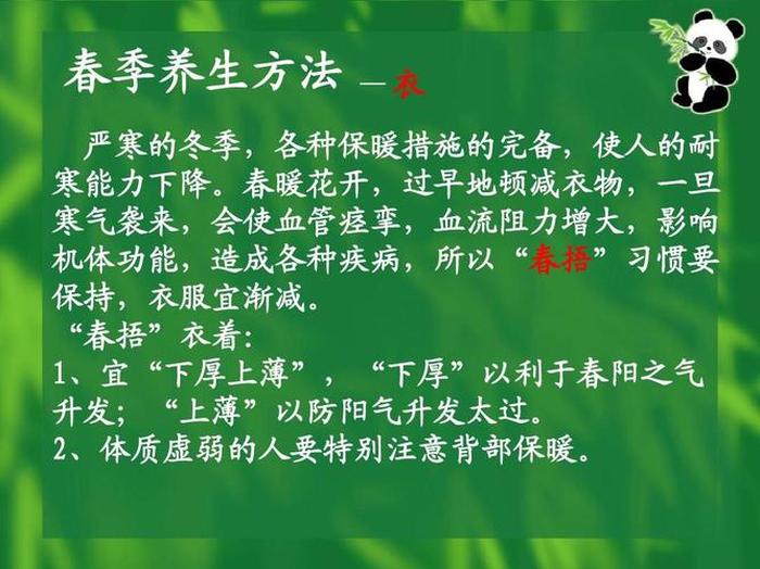 春季养生小知识给顾客简短，安全小知识