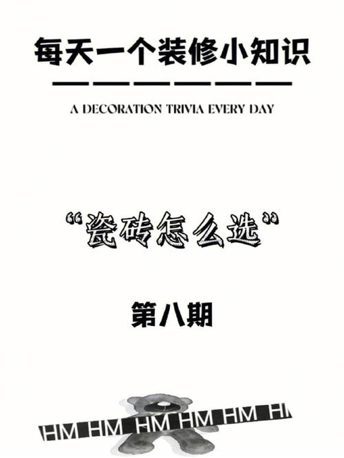 每天分享一个装修小知识 装修小知识每日一读
