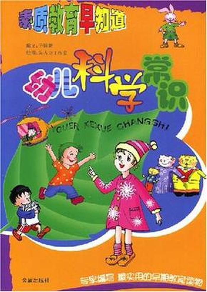 小朋友百科小常识大全视频，百科小知识 小学生 幼儿