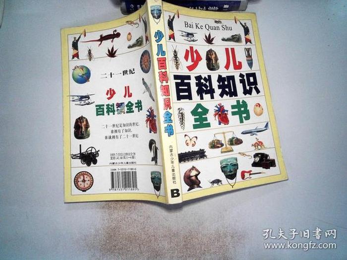 趣味百科知识全书；趣味百科知识大全及答案