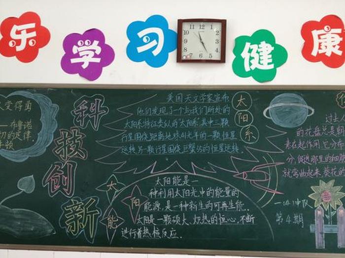 科普知识宣传黑板报内容，有关科普知识的手抄报