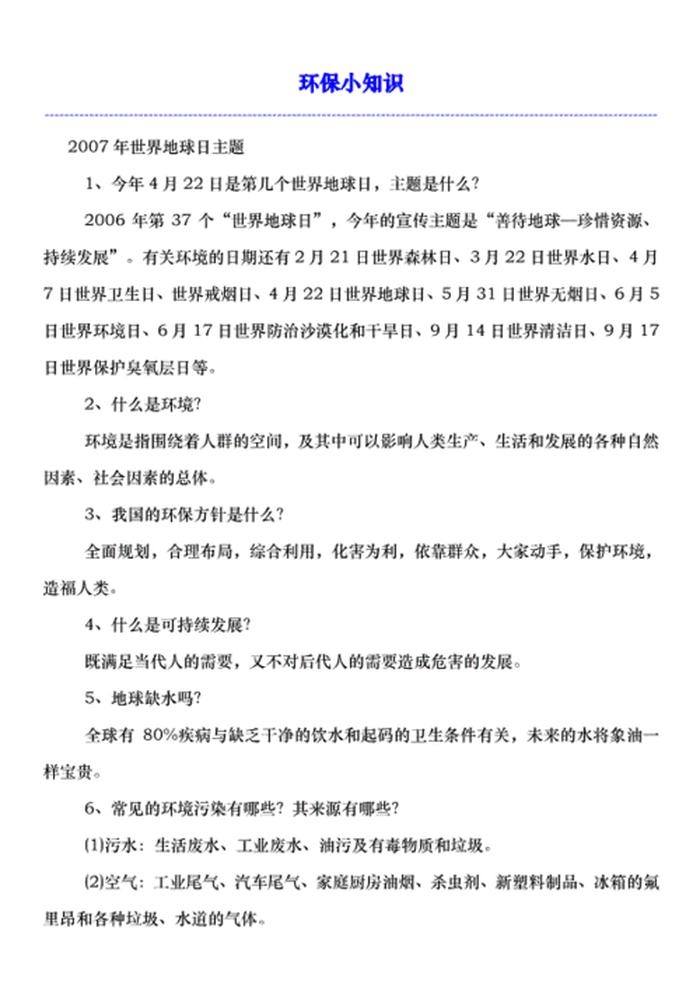 简短的科学小知识有哪些 环保小知识简短