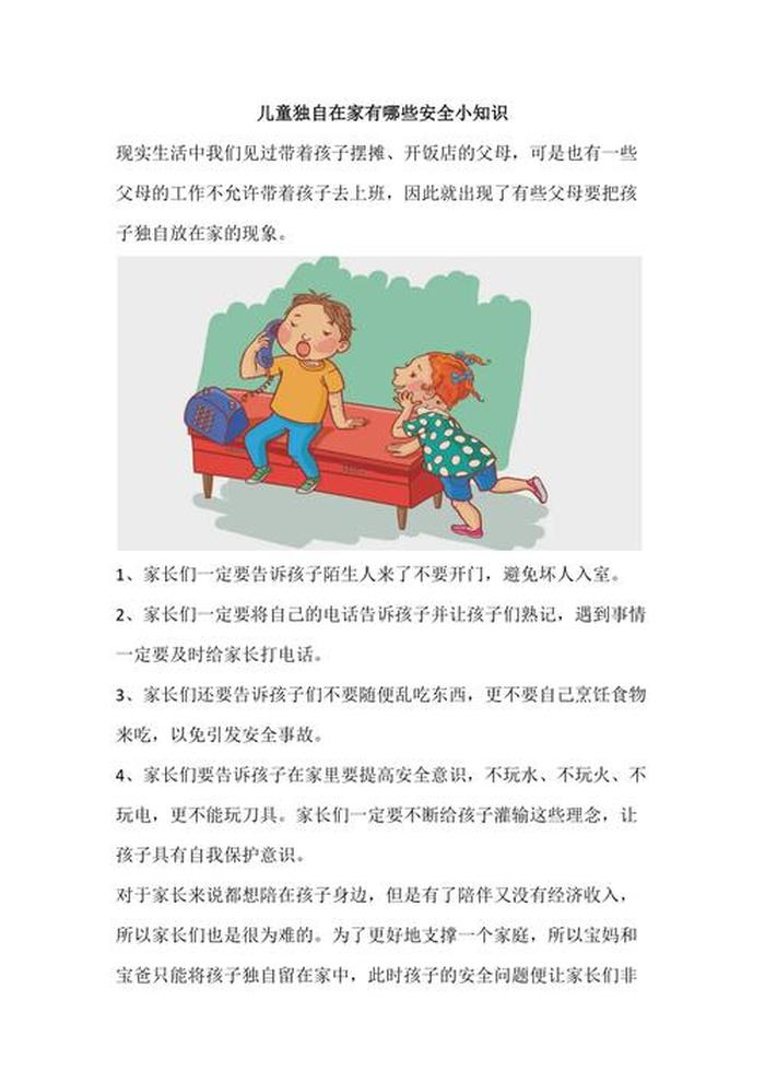 安全方面的知识有哪些 - 安全常识小知识内容