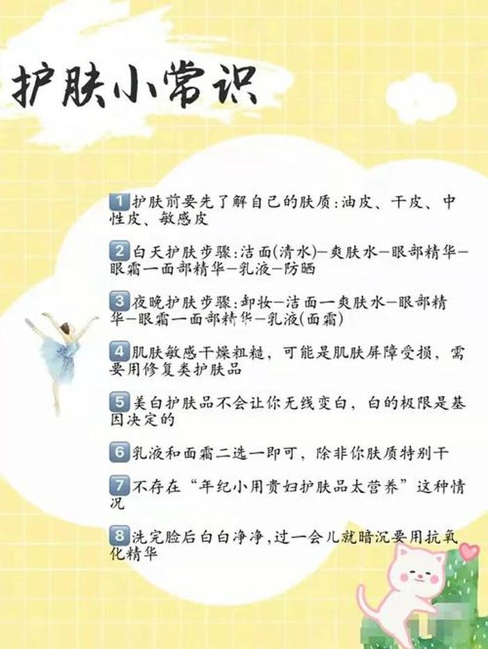 女人必须懂的社会常识 女孩子必知的生活常识