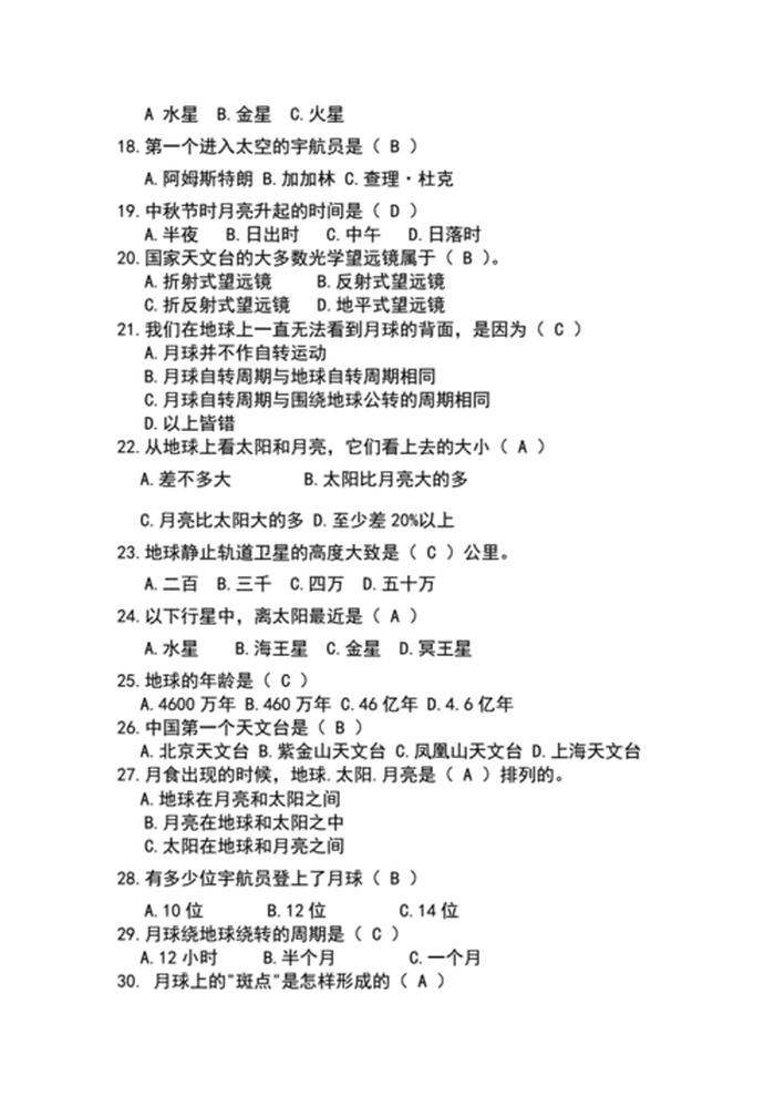 自然科学常识题库 常识题库大全800题