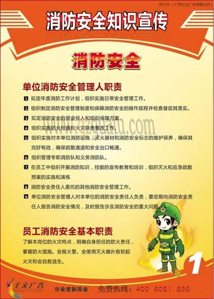 消防安全知识常识 消防安全标语
