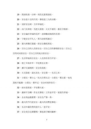安全常识20条简短；安全十大金句