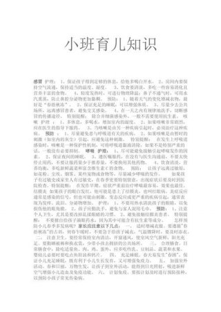 幼儿知识大全，每天一个育儿小知识