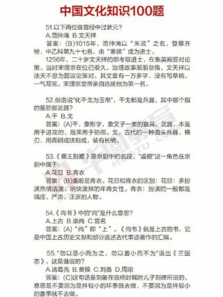 最全中国知识；文化知识100题