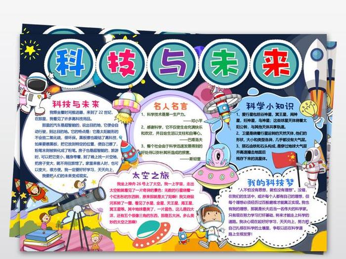 科技小知识资料大全、科技节内容资料大全