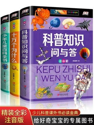 小百科知识科普 3至5岁幼儿常识1000题