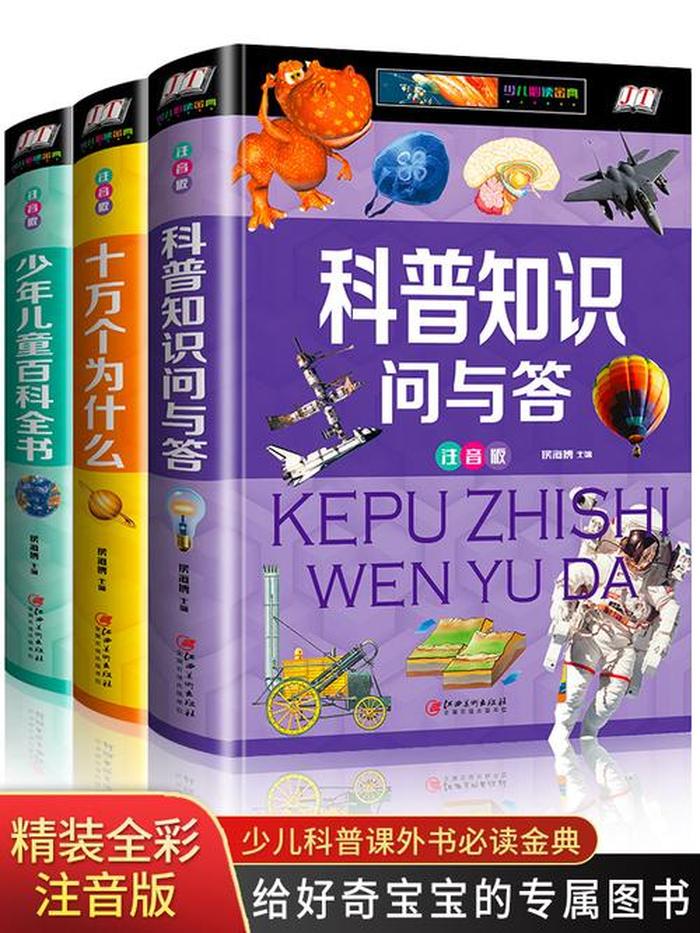 小百科知识科普 3至5岁幼儿常识1000题