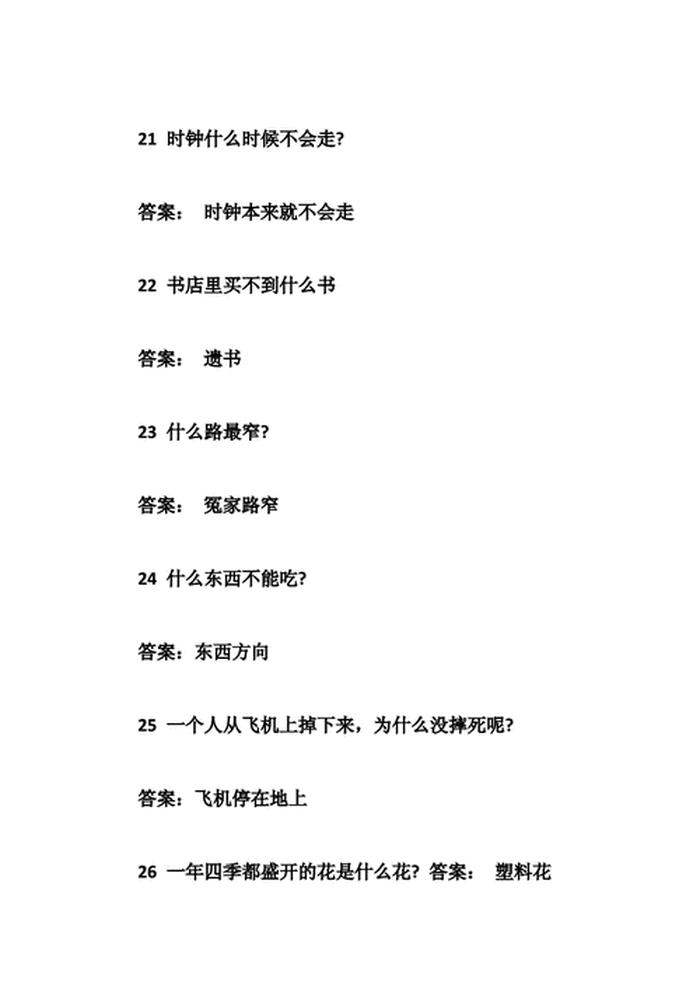 幼儿知道的中国常识，3-7岁脑筋急转弯5000题