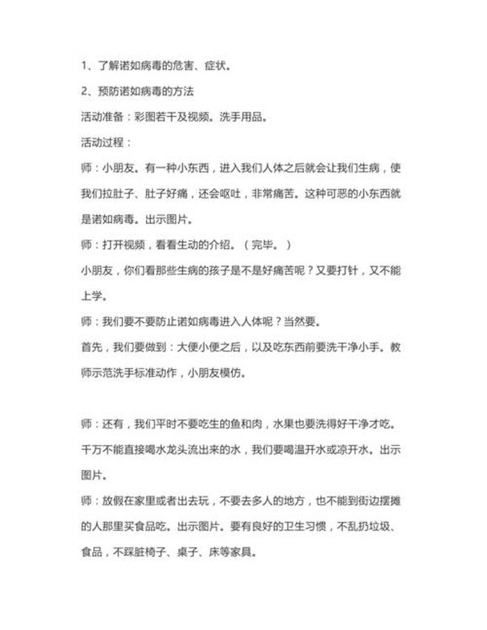 幼儿园大班健康知识小常识 - 幼儿园大班教案大全100篇