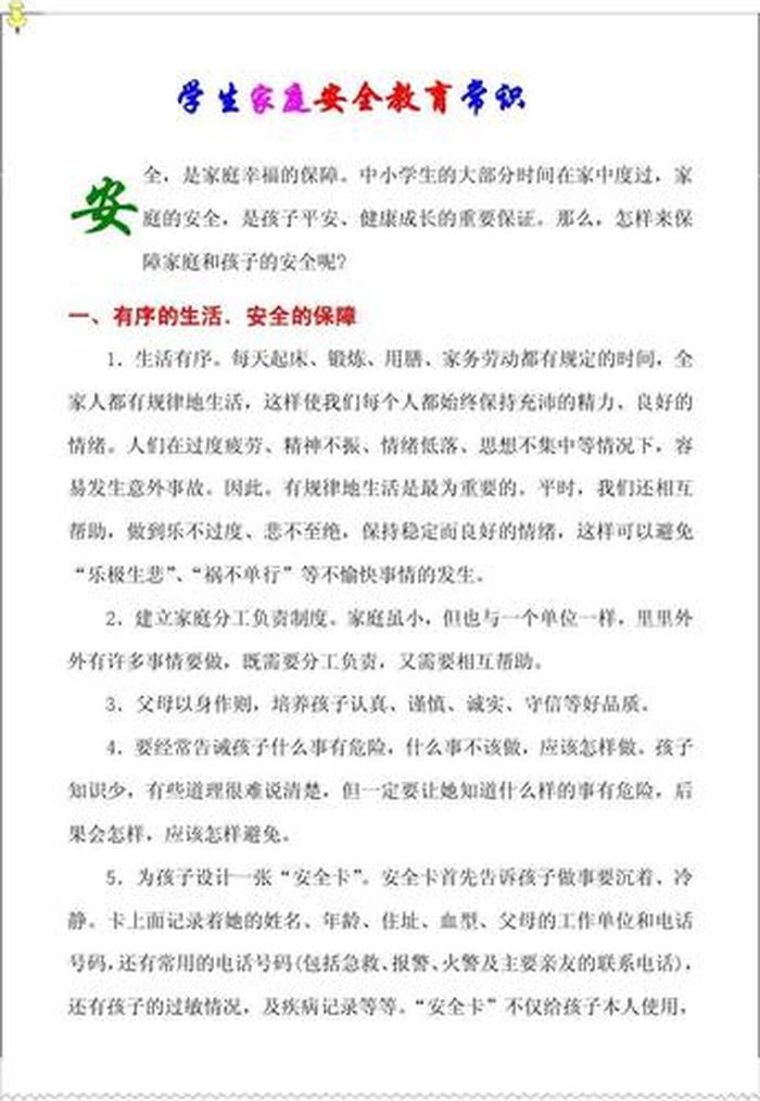 安全小常识10条简短，家庭使用安全常识