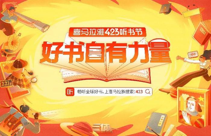 听书学知识正能量，喜马拉雅听书学英语哪个好