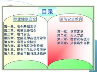 安全教育基础知识有哪些；安全相关知识