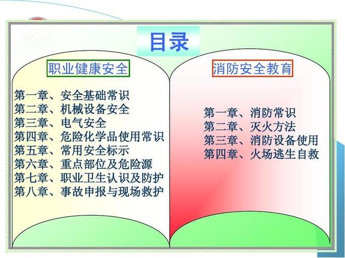 安全教育基础知识有哪些；安全相关知识