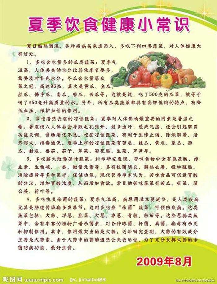 夏天的科学知识，夏天生活小常识100条简短