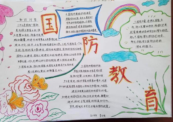 小学生国防小知识，小学生国防教育内容摘抄