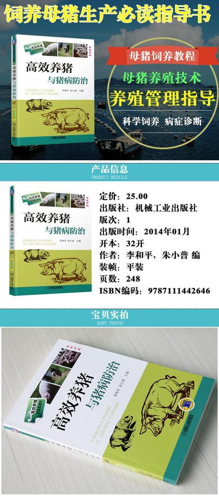 冷门养猪知识书籍 养猪最出名的书