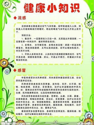 生活小百科健康小知识大全；生活健康小常识200条