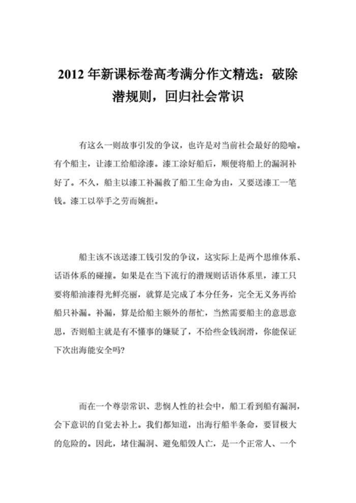 常识的定义作文，什么叫常识