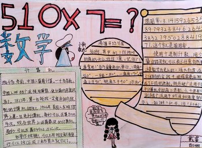 有趣的数学科普小知识的作用 - 生活中有趣的数学知识