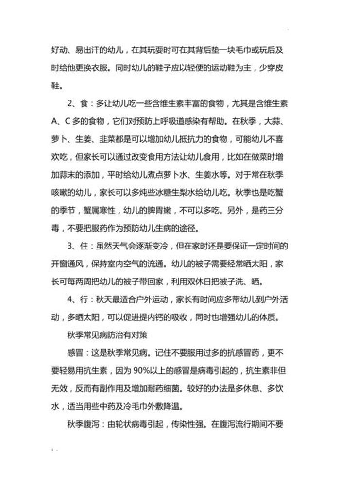 家园联系栏育儿知识内容，小班秋冬季育儿知识温馨提示