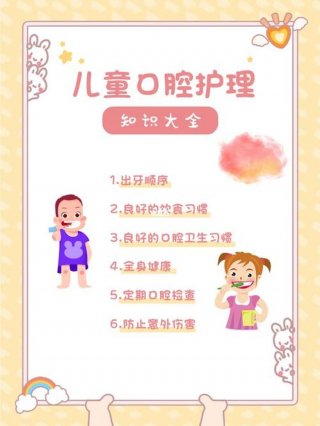婴幼儿口腔护理知识 口腔护理基本知识