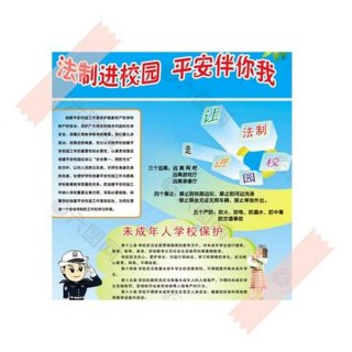 小学生必须知道的法律小知识 小学法律知识大全 校园