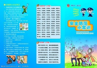小常识分享屋 - 安全小常识有哪些