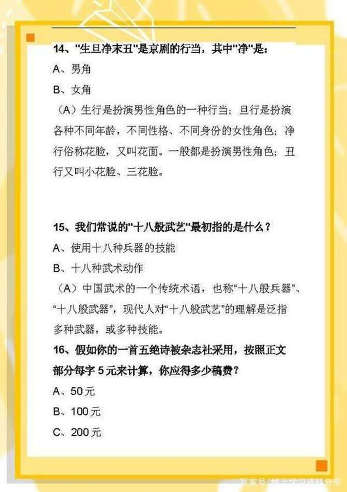 中国常识选择题及答案、国学常识100题 含答案