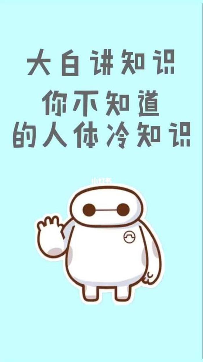 一般人不知道的冷知识有哪些；你绝对不知道的冷知识