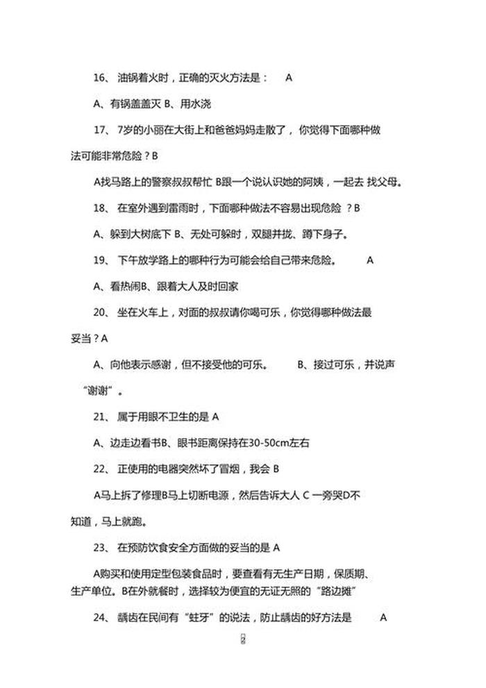 幼儿园问答题大全及答案，幼儿常识问答题怎么玩