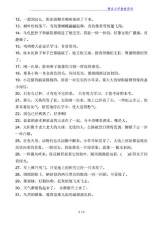 小学生太空小知识摘抄免费、小学生好段摘抄大全