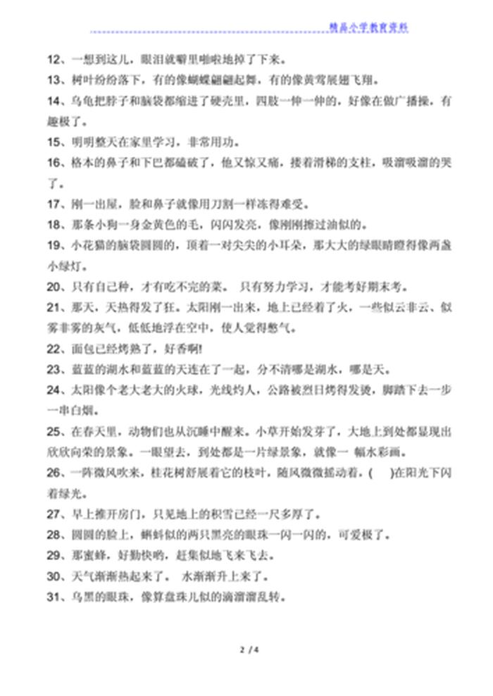小学生太空小知识摘抄免费、小学生好段摘抄大全